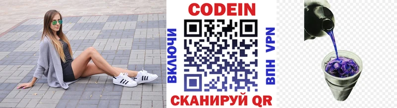 Кодеиновый сироп Lean Purple Drank  Наволоки 